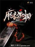 麻衣鬼相燕子是鬼媳妇吗