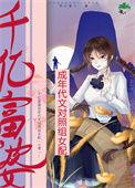 千亿富婆千千女