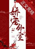 娇宠日常番外