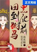 重生找回驸马