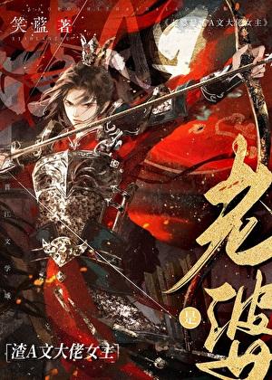 老婆是渣a文大佬女主16