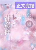 钟意你英文