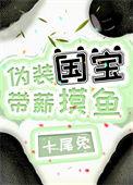 带薪摸鱼 笔趣阁