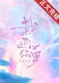 栽进你心里txt资源