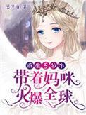 重生5岁萌宝