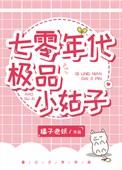 七零年代极品宠爱全文免费阅读