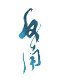 劣角是什么?