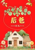 后爸