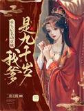 重生后我爸