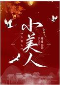 小美人鱼爱丽儿