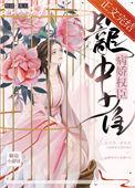 病娇他权倾朝野免费阅读