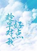 趁早说说