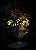 异种再生v0.3