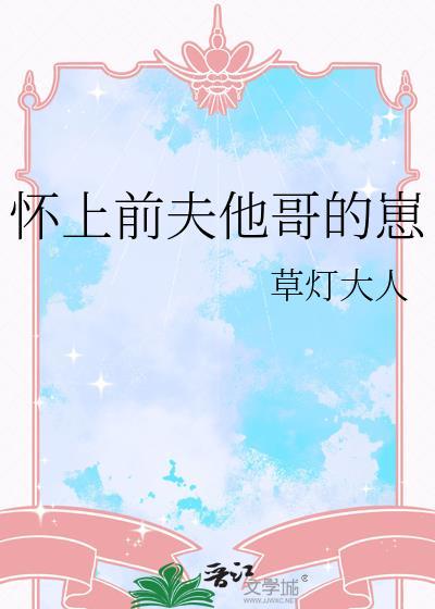 怀上前夫的孩子怎么办
