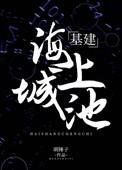 海上城市