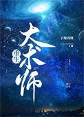 大魔术师