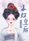穿越成傻猎户无忌与嫂子短剧在线观看