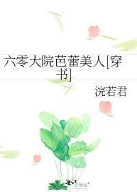 六零大院小媳妇