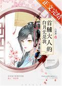 首辅大人的宠妾全文阅读