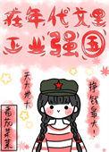 在年代文里发家致富
