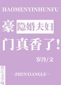 豪门隐婚大全