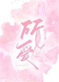 山海皆可平 所念皆星河