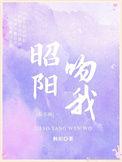 昭阳主角
