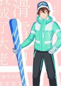 滑雪后我成了大佬by静舟小妖攻受是谁