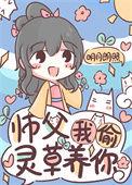 师傅让我偷点懒段子