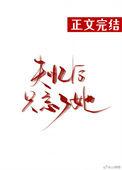 失忆后我忘了他不爱我