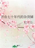 七零年代杂货商