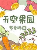 天空院子真的买不到吗