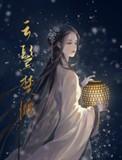 云鬓楚腰101