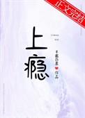 上瘾截了一段