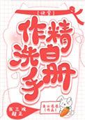 作精洗白手册(快穿)泉水