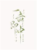 一击即中吉他谱