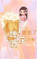 啤酒厂都干什么活