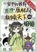 穿书我有三个反派小叔