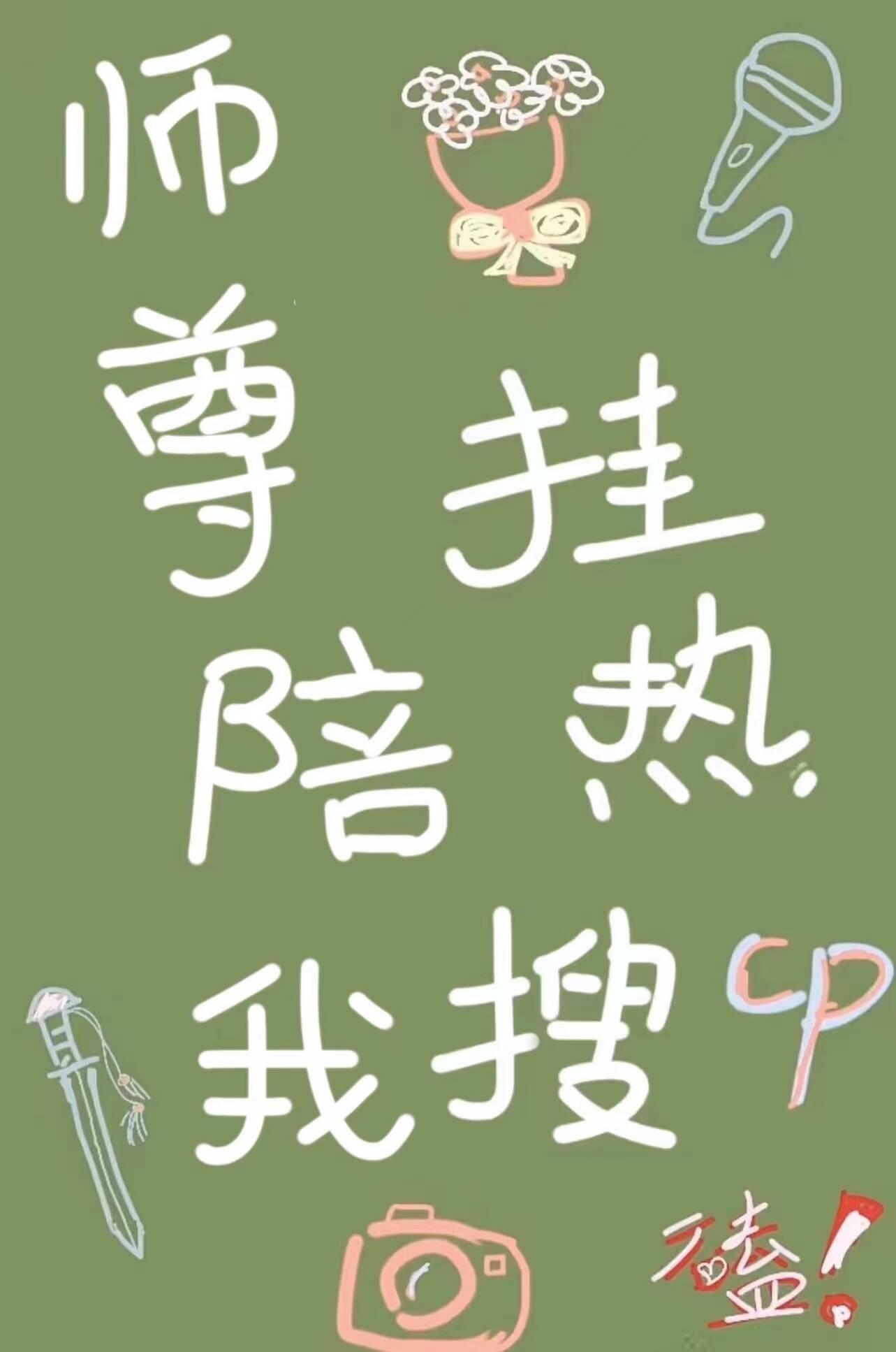 书名师尊
