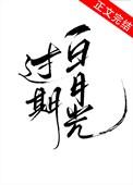 仙尊的过期白月光