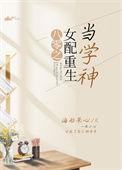 重生八零女配干翻全场