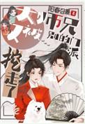 大师兄又出极品了女主