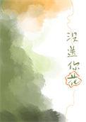 没送你花施翩陈寒丘