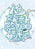 人鱼影帝txt