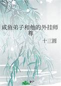 咸鱼徒弟揣葸跑了