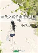 真千金年代文搞科研