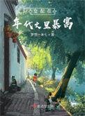 女配在年代文里暴富的