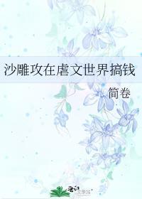 沙雕攻穿进