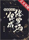 合欢宗的女修绝不认输的晋江