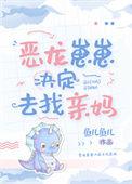 恶龙幼崽三岁半41